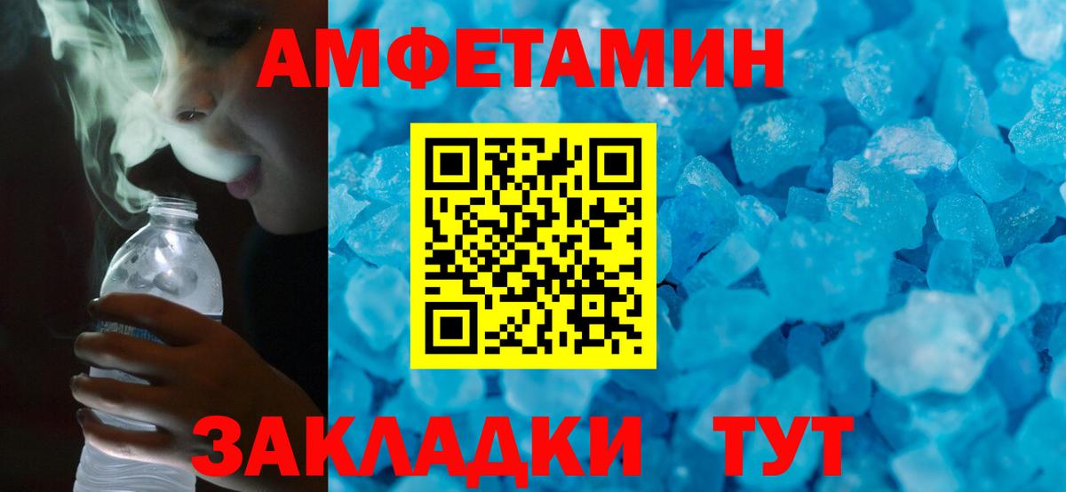 Амфетамин 97%  Вход с VPN  Amphetamine  Севастополь 