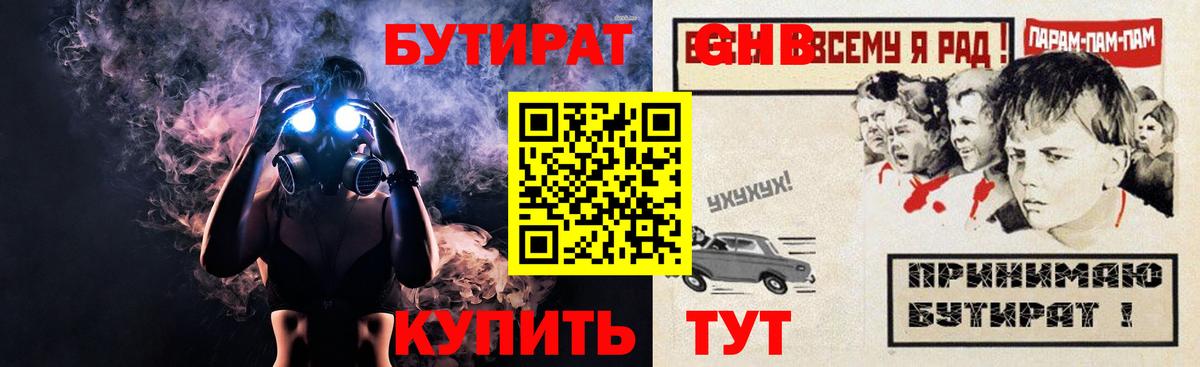 Бутират бутик Севастополь
