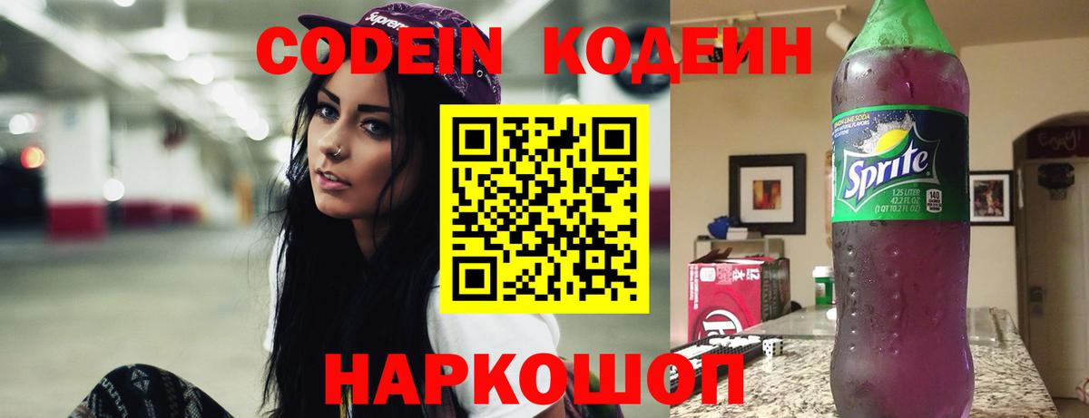 Кодеиновый сироп Lean напиток Lean (лин) Севастополь