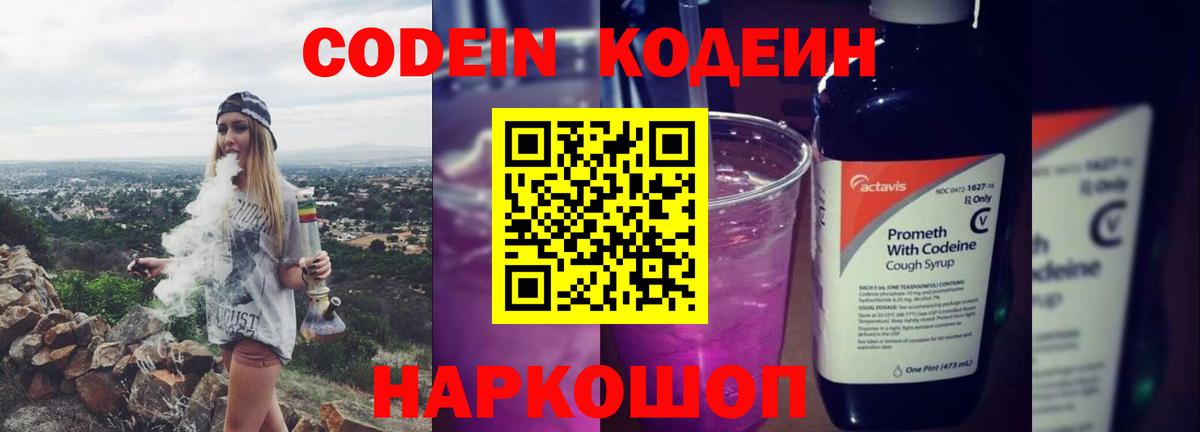 наркошоп  Вход с VPN  Кодеин напиток Lean (лин)  Севастополь  Кодеин напиток Lean (лин) 