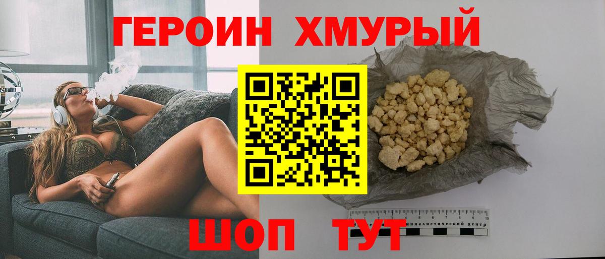 Героин гречка Севастополь