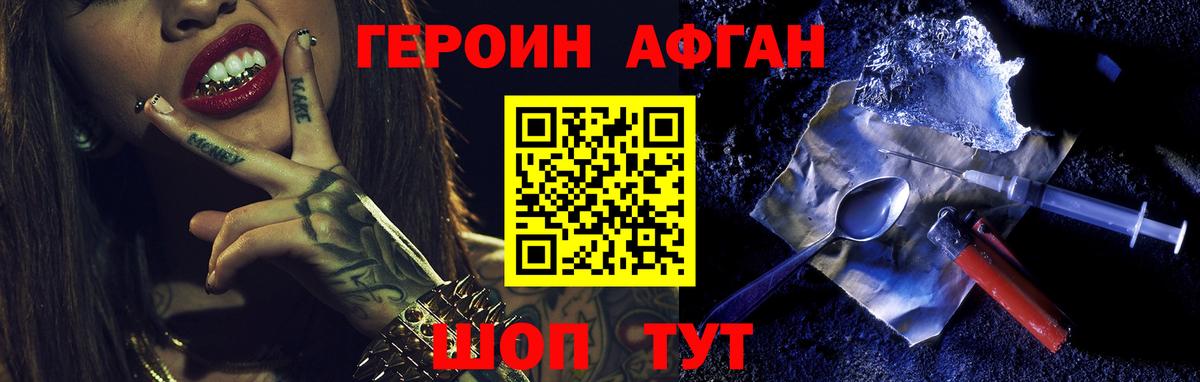 Героин Heroin  Вход с VPN  Севастополь 