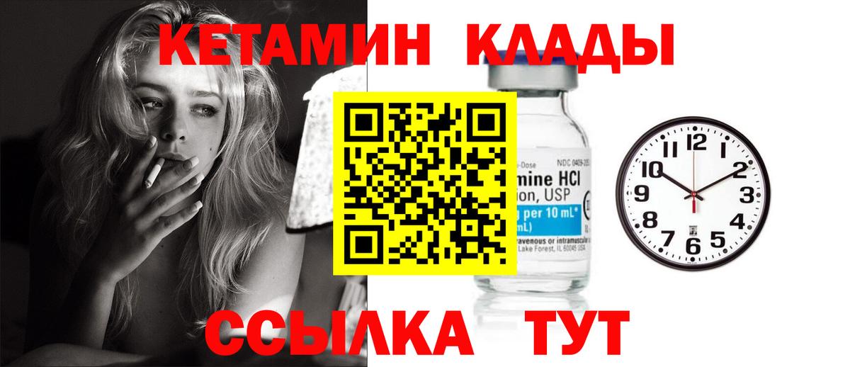 Кетамин VHQ Севастополь