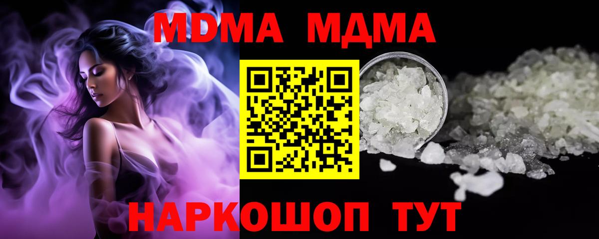 МДМА  МДМА crystal  Севастополь  Вход с VPN  МДМА VHQ 