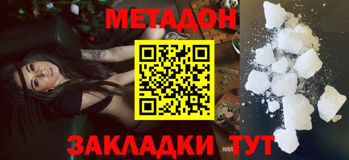 Севастополь  Метадон methadone  Вход с VPN 
